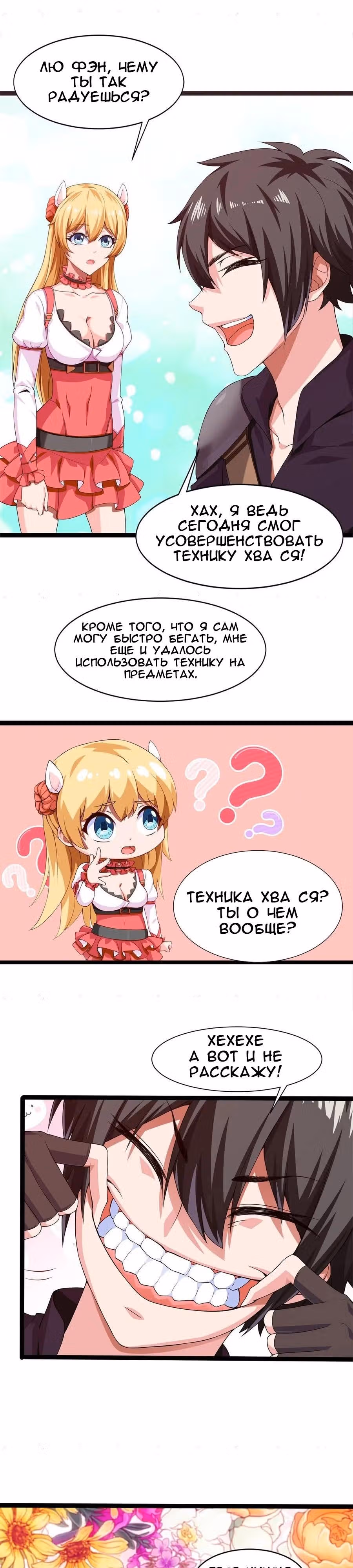 Прокачка в альтернативном мире — Том 1 · Глава 4, страница 3