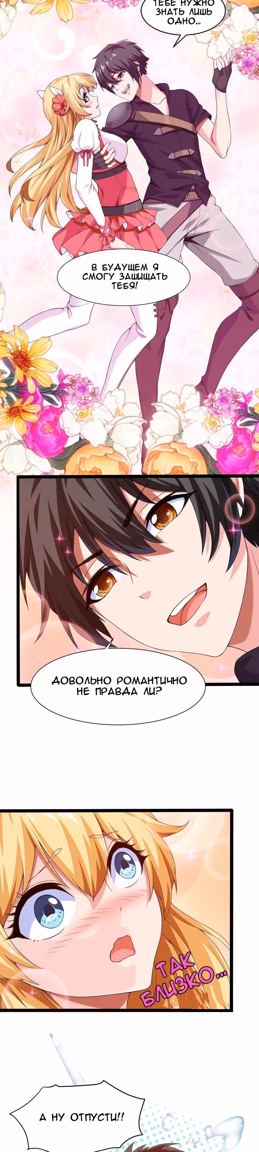 Прокачка в альтернативном мире — Том 1 · Глава 4, страница 4