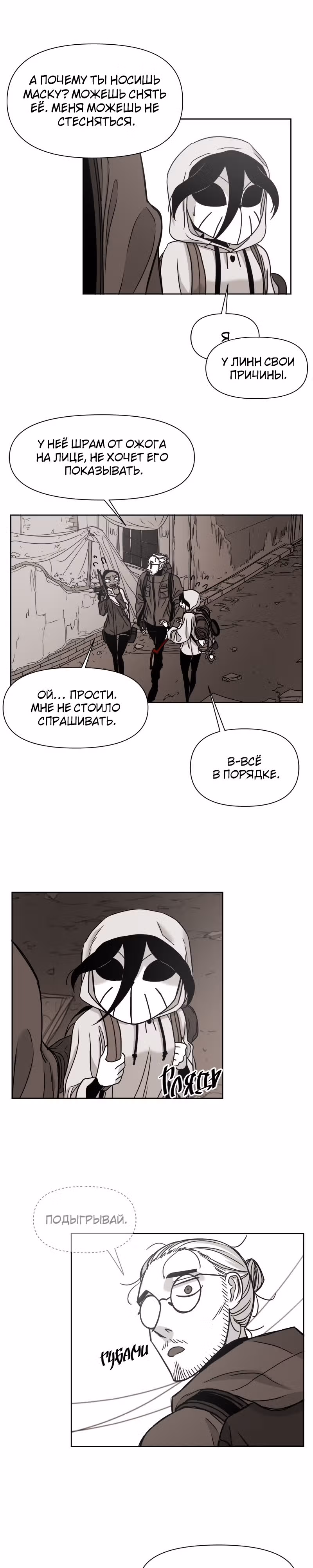 Дневник выживания — Том 1 · Глава 19, страница 11