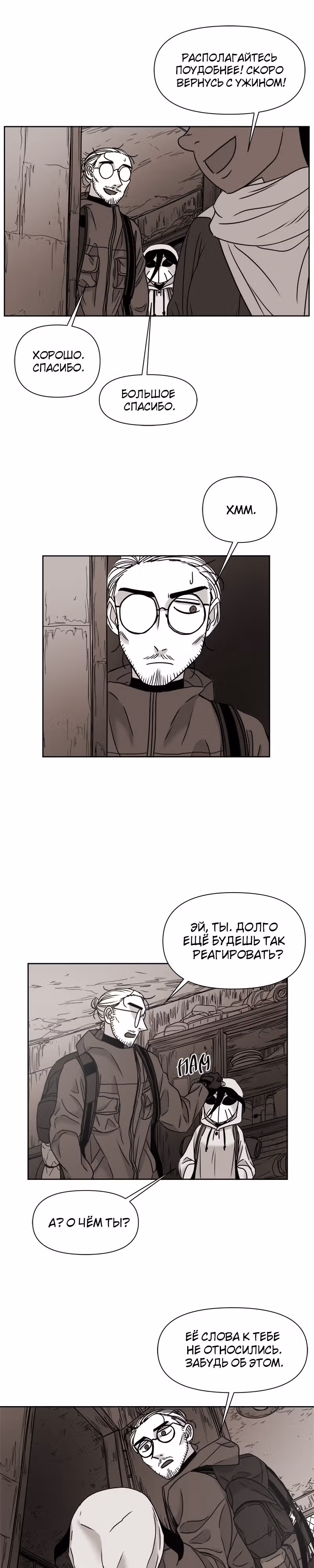 Дневник выживания — Том 1 · Глава 19, страница 16