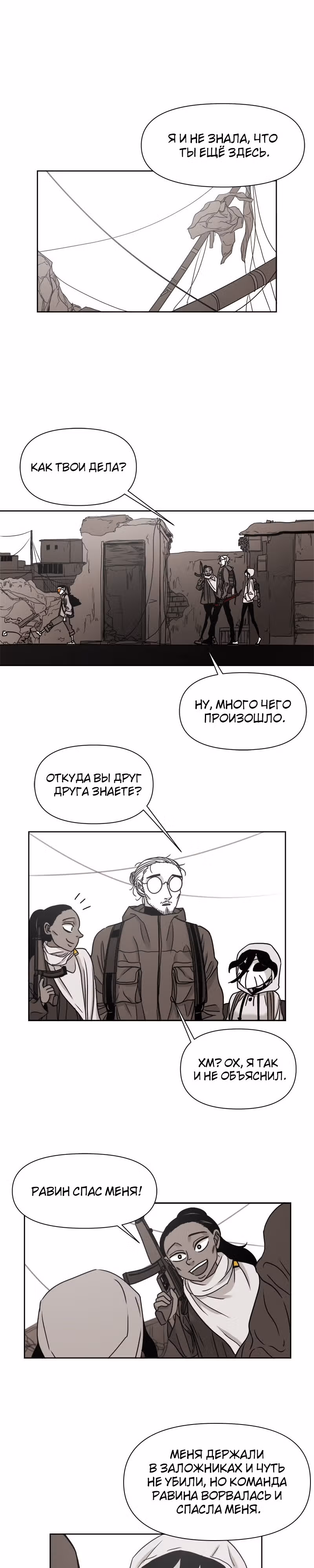 Дневник выживания — Том 1 · Глава 19, страница 9