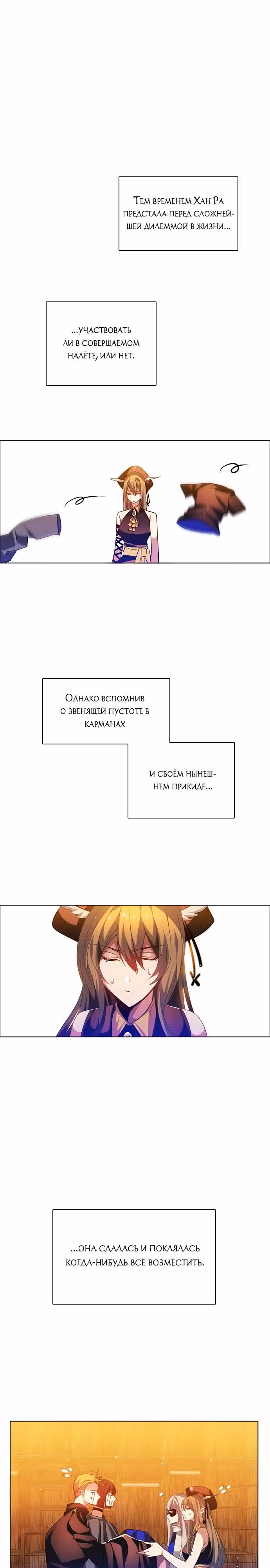 Нулевая игра — Том 2 · Глава 116, страница 12