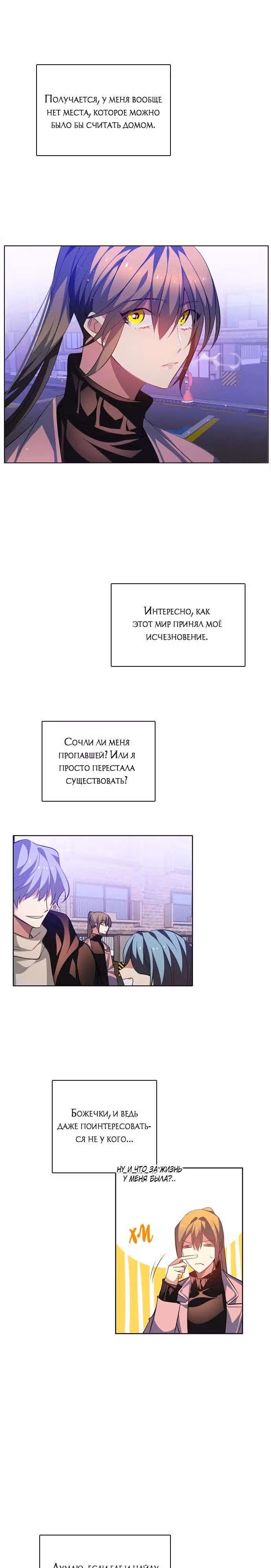 Нулевая игра — Том 2 · Глава 116, страница 18