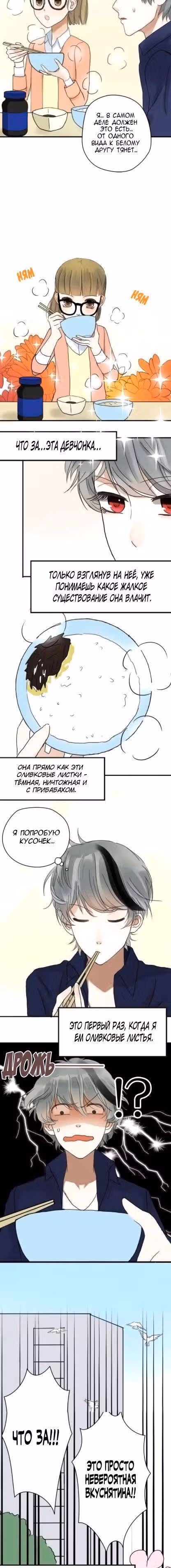 Идол-двоечник — Том 1 · Глава 3, страница 7