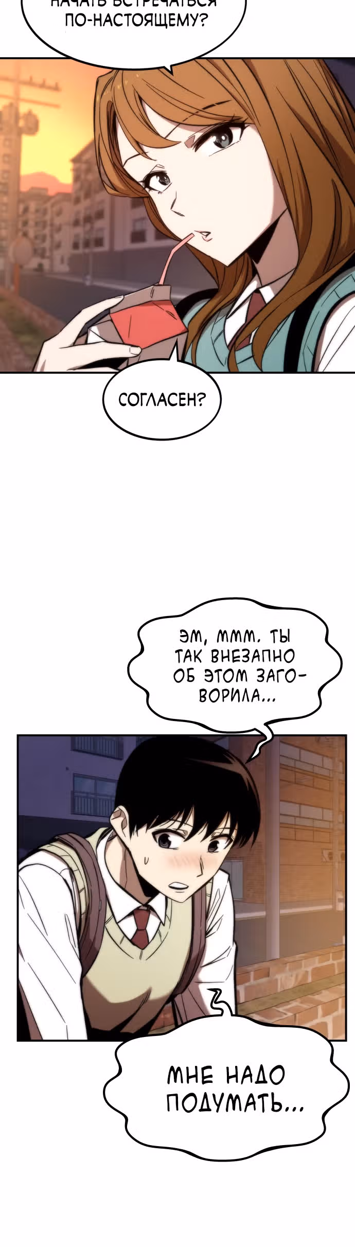 Сильнейший твинк — Том 1 · Глава 14, страница 11
