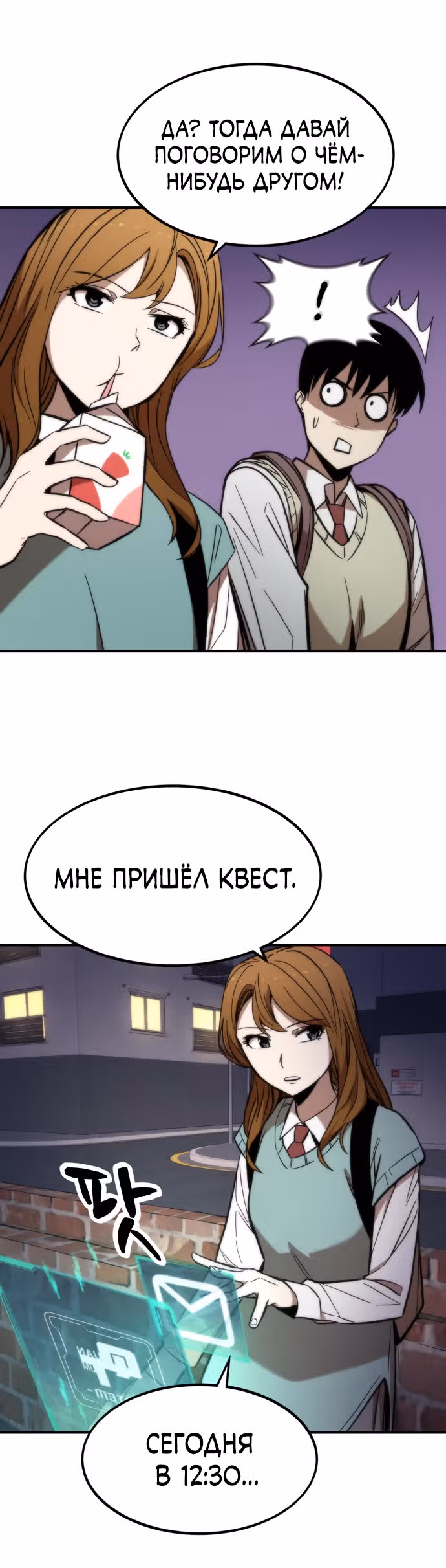 Сильнейший твинк — Том 1 · Глава 14, страница 12