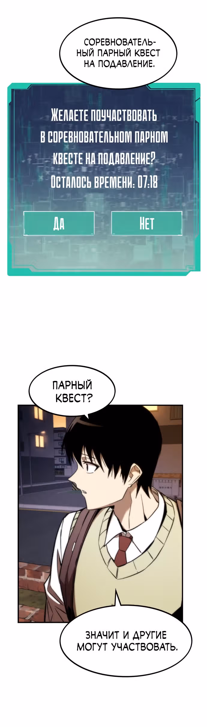 Сильнейший твинк — Том 1 · Глава 14, страница 13