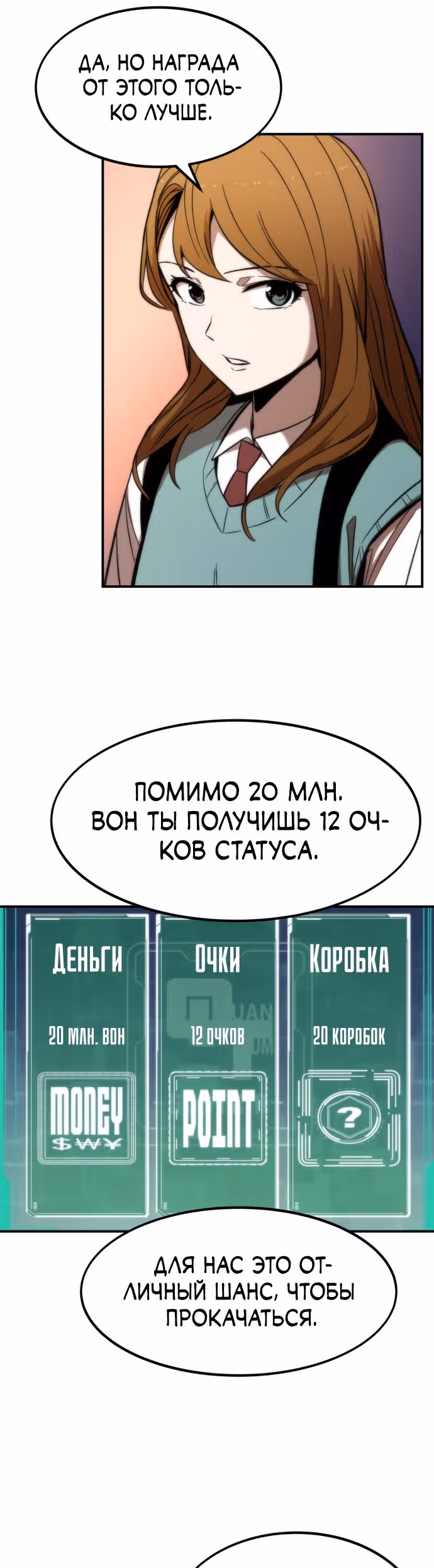 Сильнейший твинк — Том 1 · Глава 14, страница 15