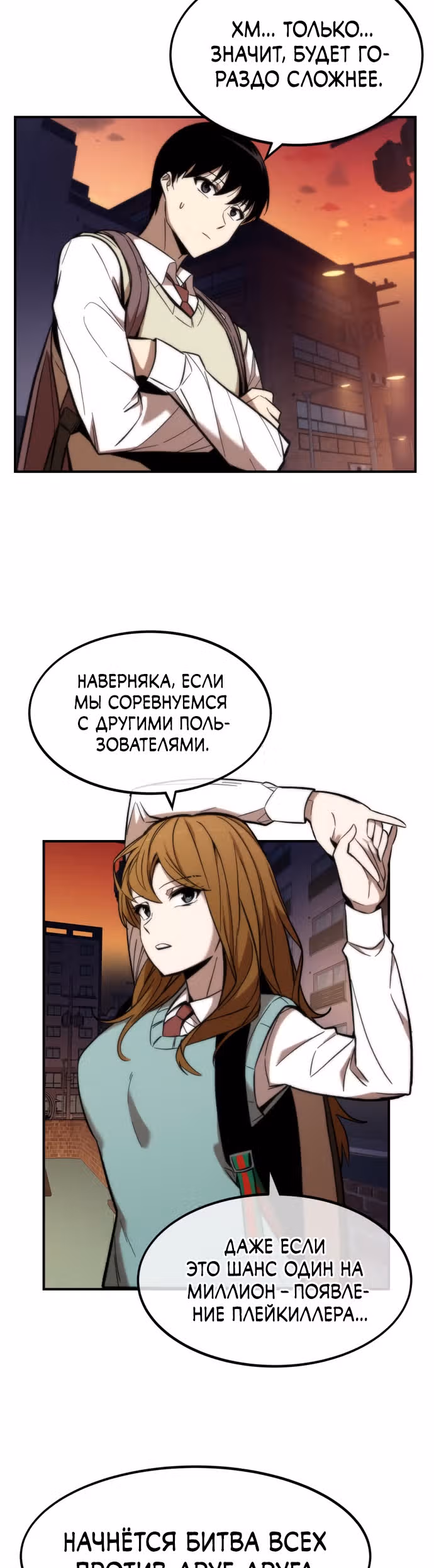 Сильнейший твинк — Том 1 · Глава 14, страница 16