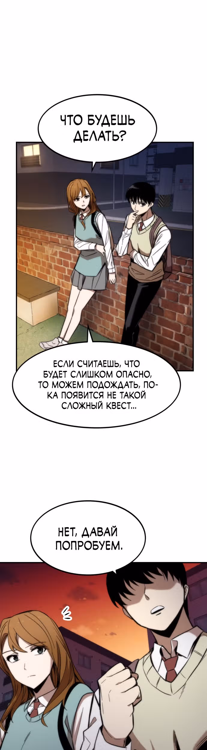Сильнейший твинк — Том 1 · Глава 14, страница 18