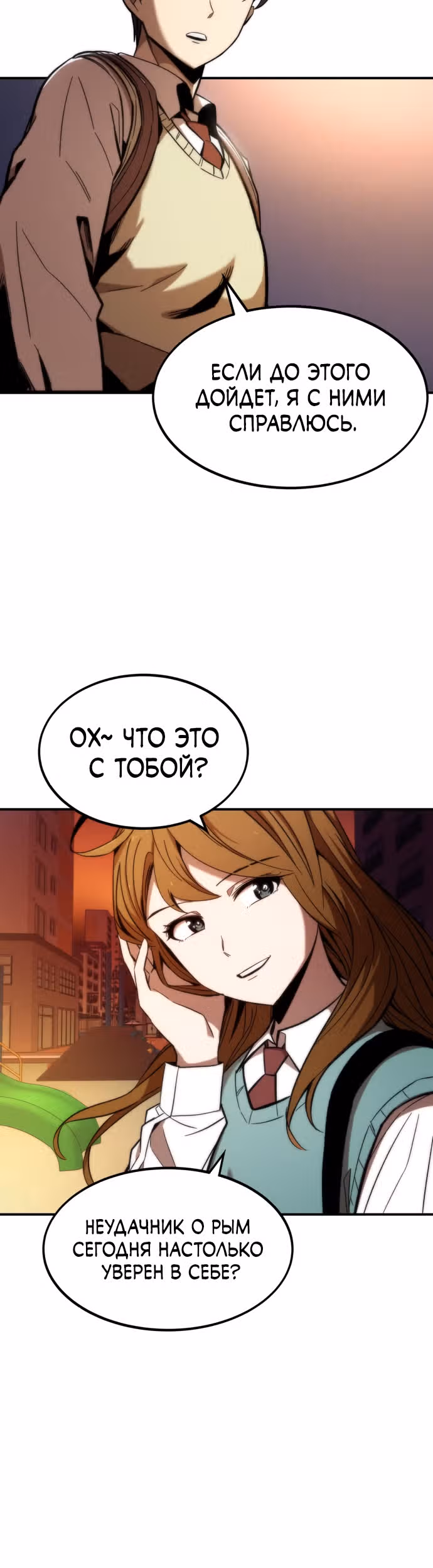 Сильнейший твинк — Том 1 · Глава 14, страница 20