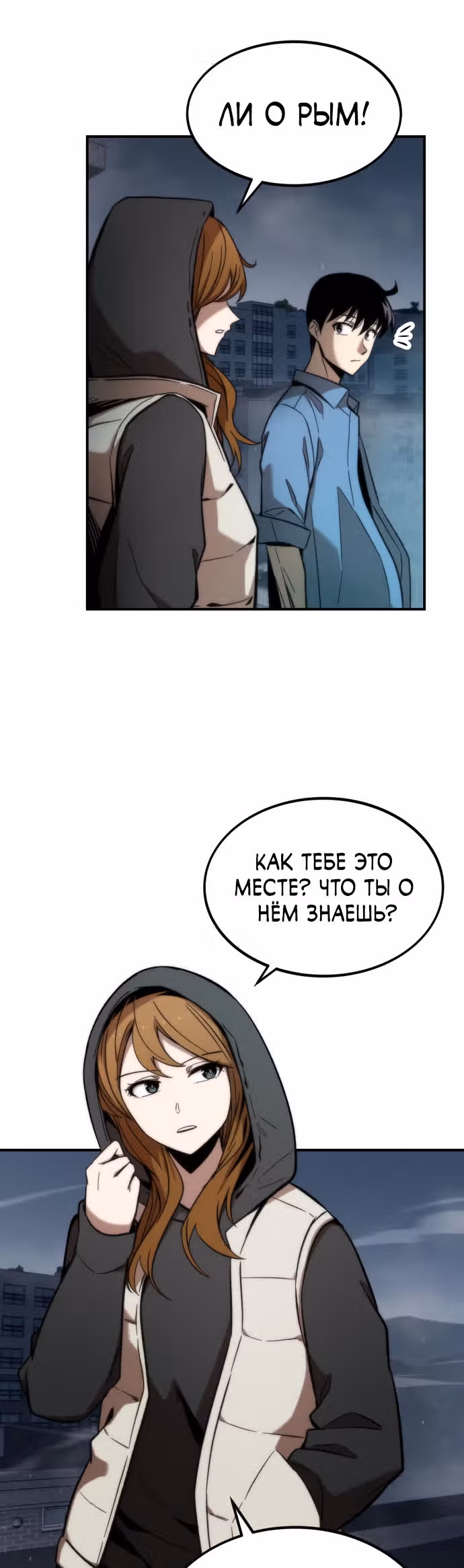 Сильнейший твинк — Том 1 · Глава 14, страница 25