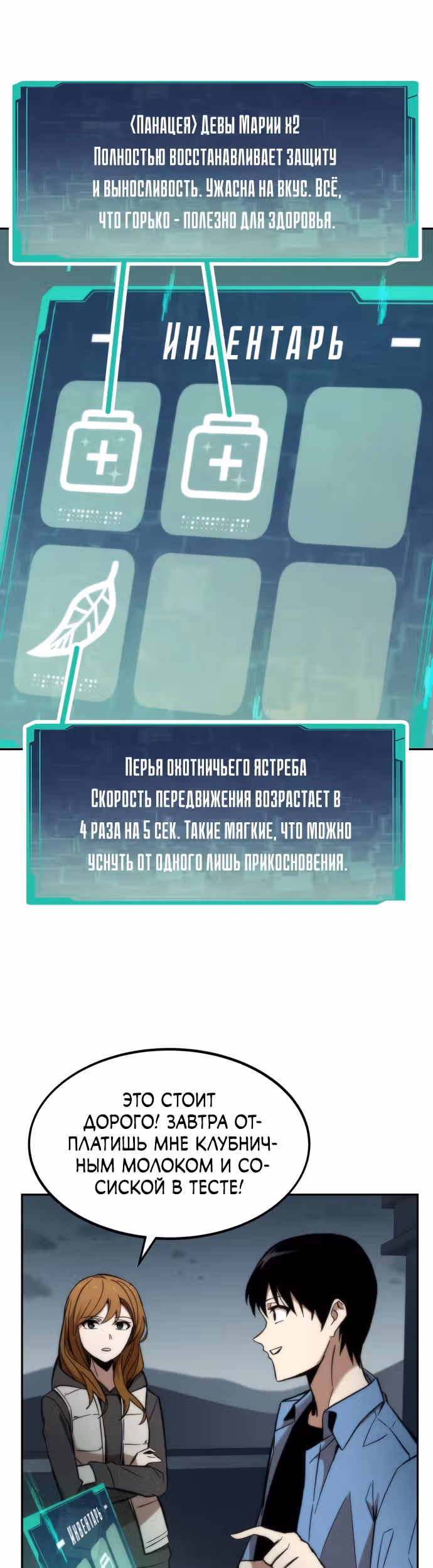 Сильнейший твинк — Том 1 · Глава 14, страница 37