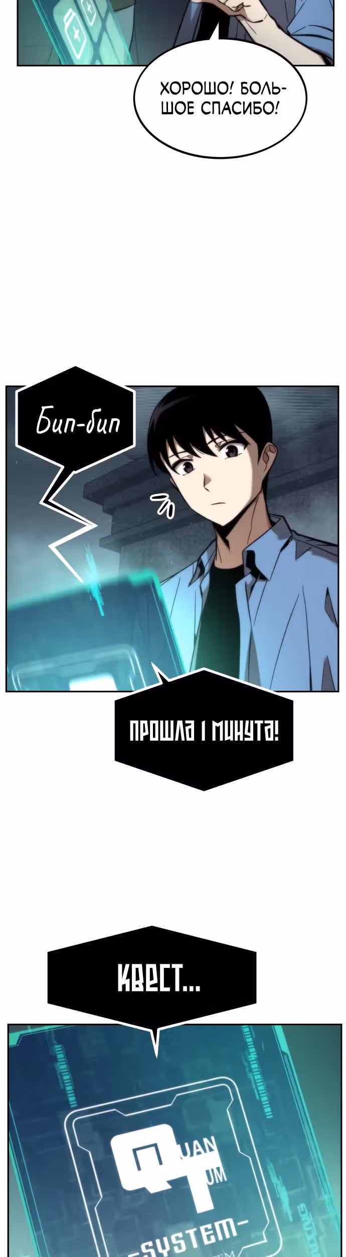 Сильнейший твинк — Том 1 · Глава 14, страница 38