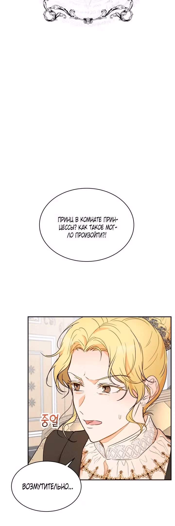 Дьявольский контракт — Том 1 · Глава 33, страница 4