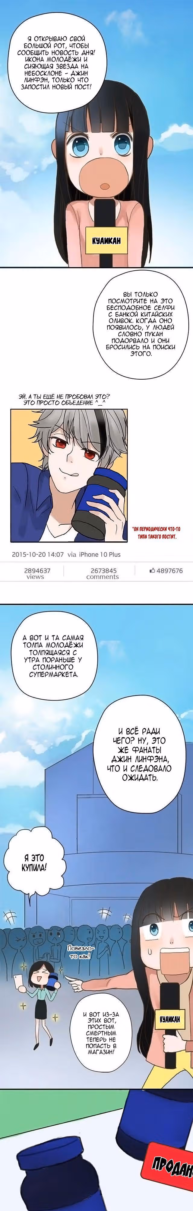 Идол-двоечник — Том 1 · Глава 5, страница 1