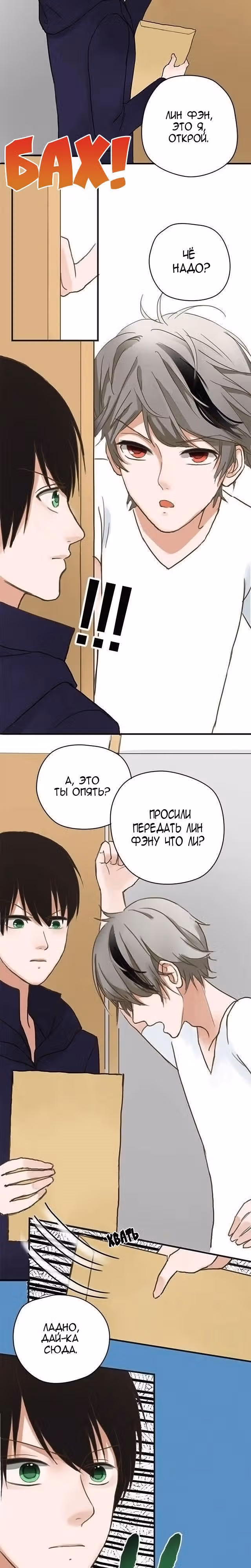 Идол-двоечник — Том 1 · Глава 5, страница 5