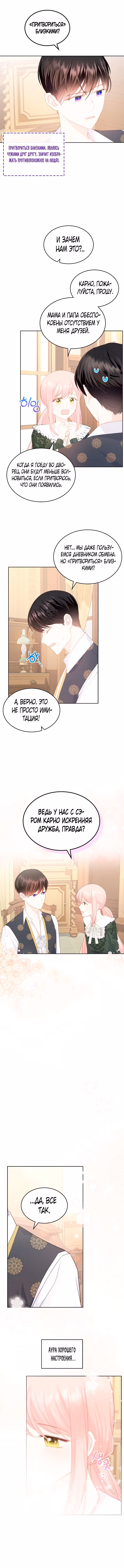 Принцесса-злодейка хочет жить в кондитерской — Том 2 · Глава 84, страница 3