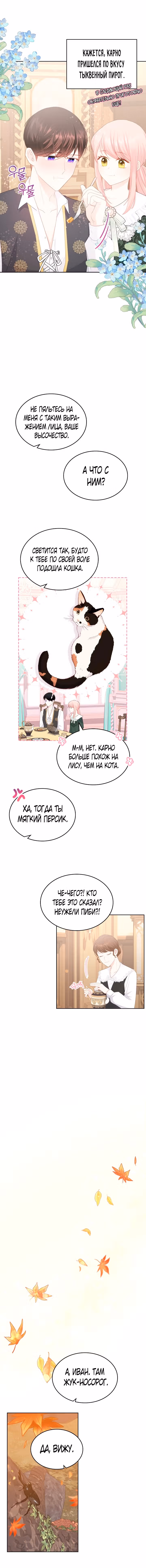 Принцесса-злодейка хочет жить в кондитерской — Том 2 · Глава 84, страница 4