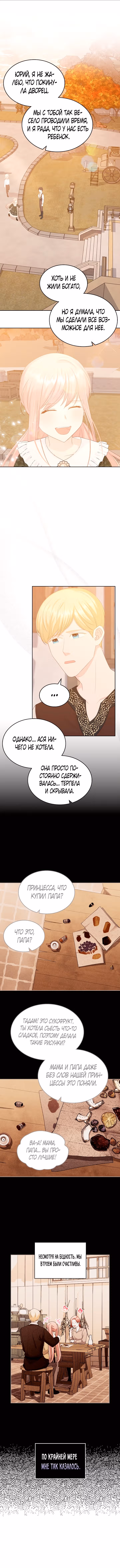Принцесса-злодейка хочет жить в кондитерской — Том 2 · Глава 84, страница 6