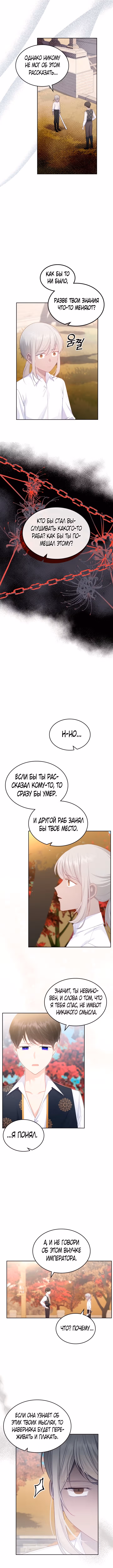 Принцесса-злодейка хочет жить в кондитерской — Том 2 · Глава 83, страница 3