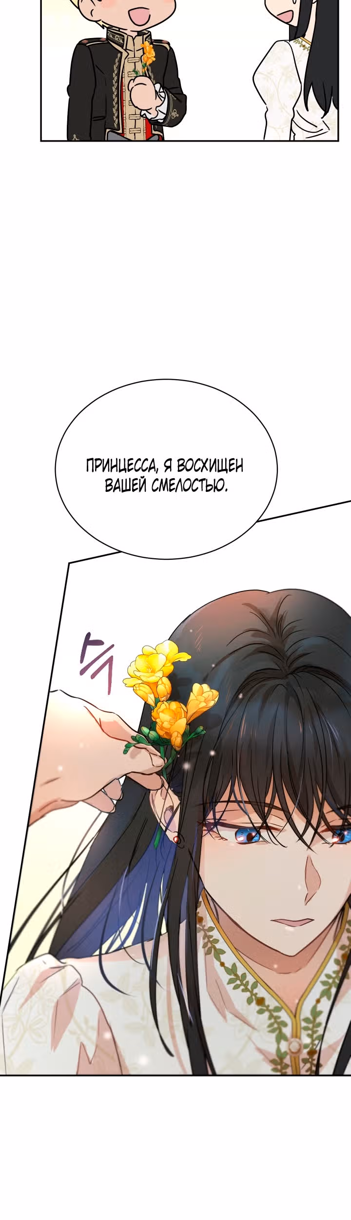 Дьявольский контракт — Том 1 · Глава 34, страница 24