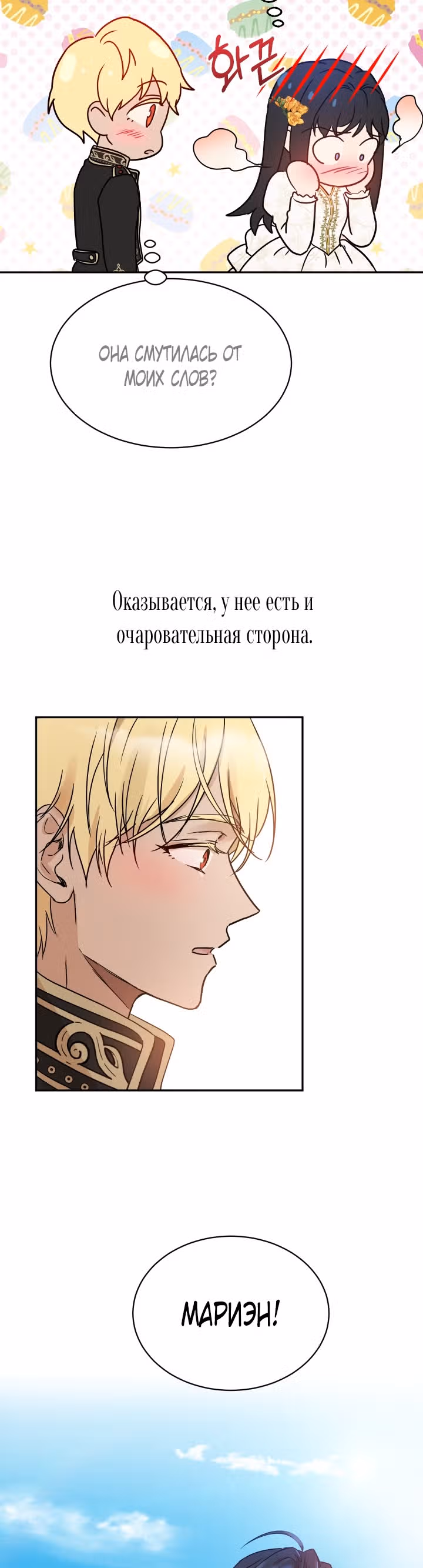 Дьявольский контракт — Том 1 · Глава 34, страница 29