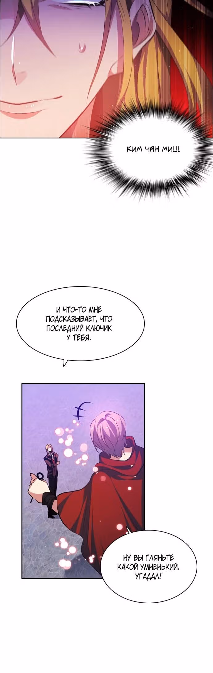 Нулевая игра — Том 2 · Глава 112, страница 16