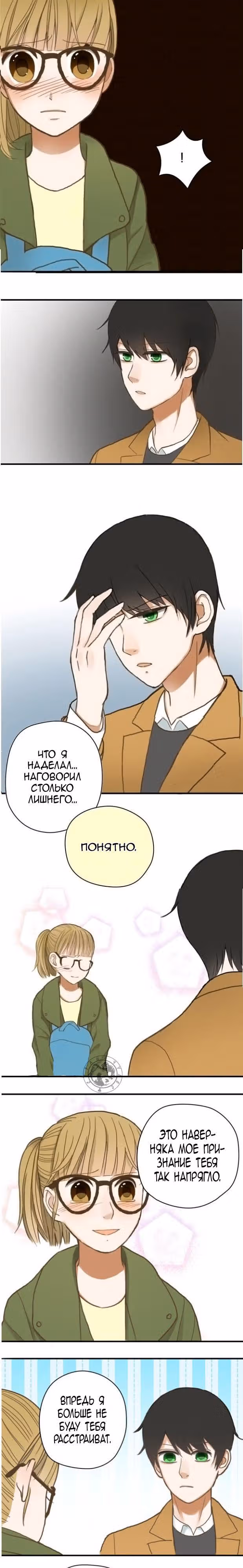 Идол-двоечник — Том 1 · Глава 9, страница 1