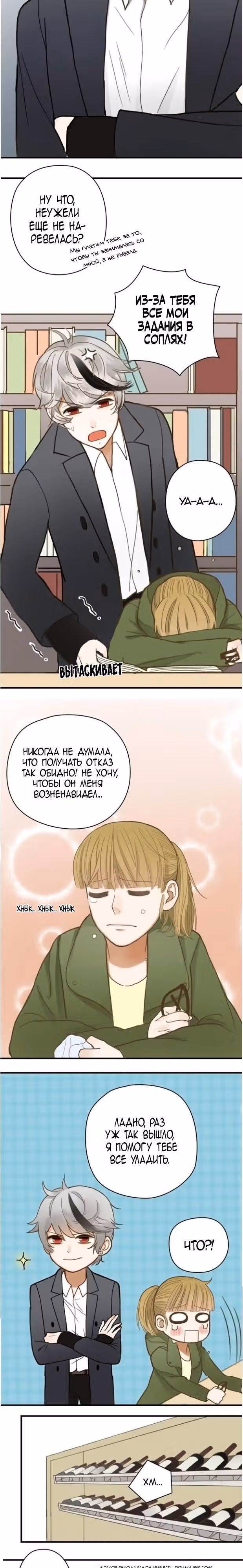 Идол-двоечник — Том 1 · Глава 9, страница 3