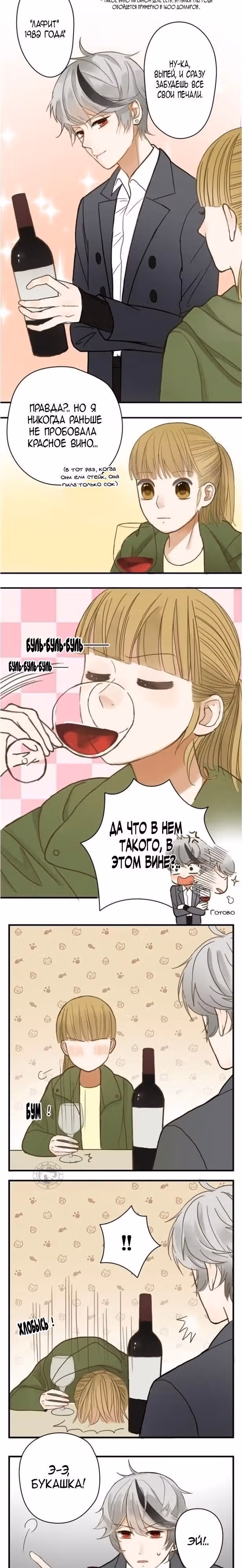 Идол-двоечник — Том 1 · Глава 9, страница 4