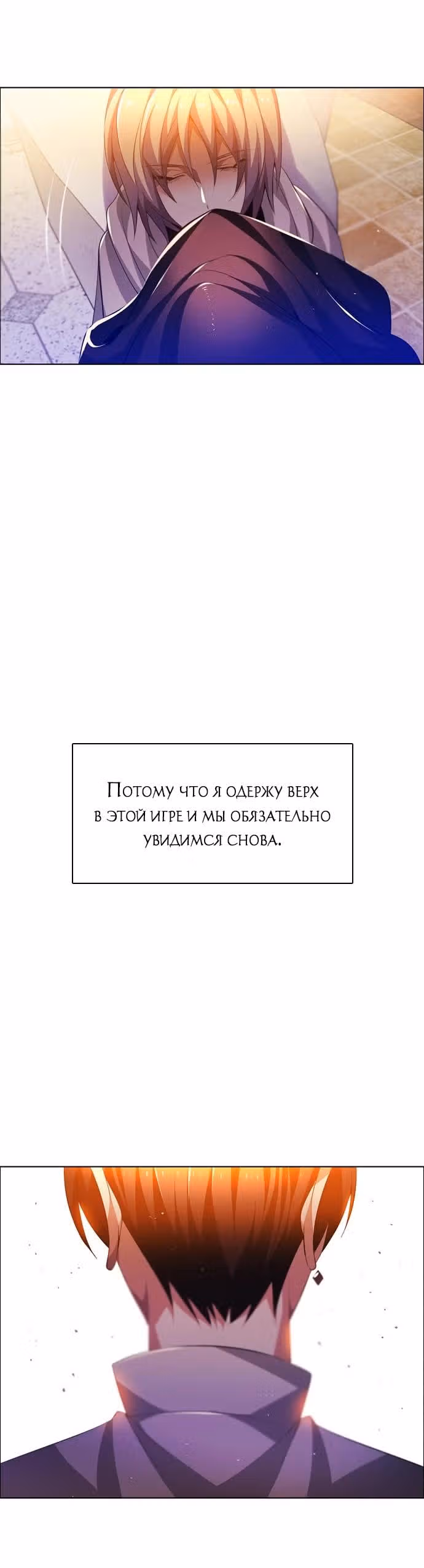 Нулевая игра — Том 2 · Глава 111, страница 33