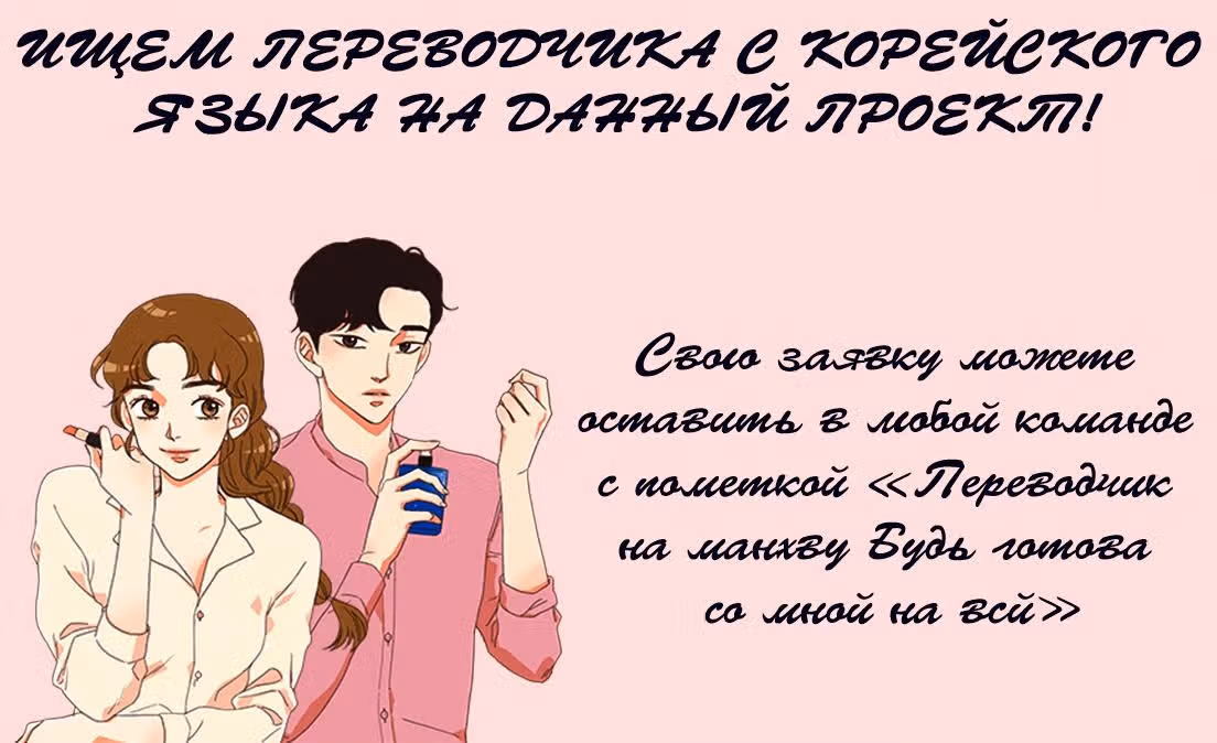 Будь готова со мной на всё — Том 1 · Глава 2, страница 17