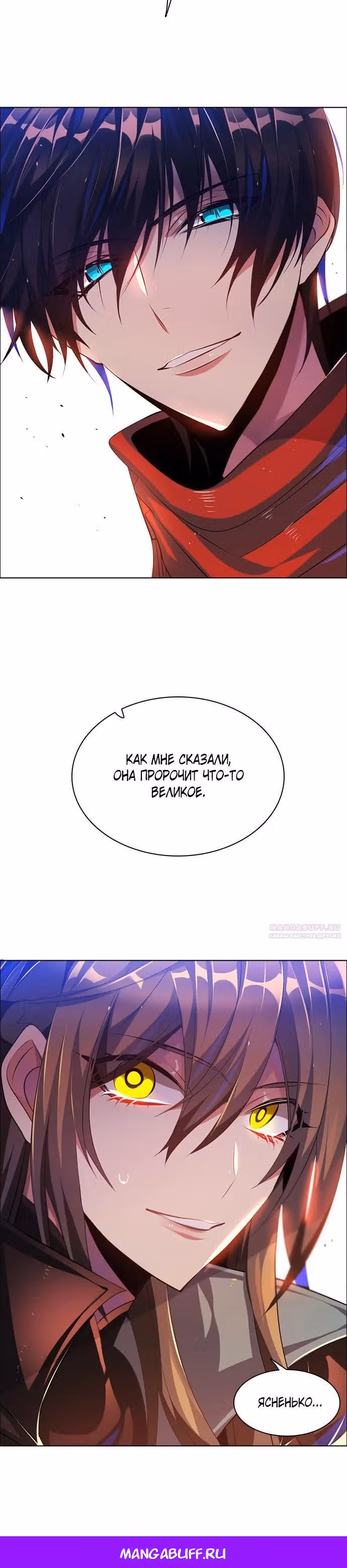 Нулевая игра — Том 2 · Глава 109, страница 35