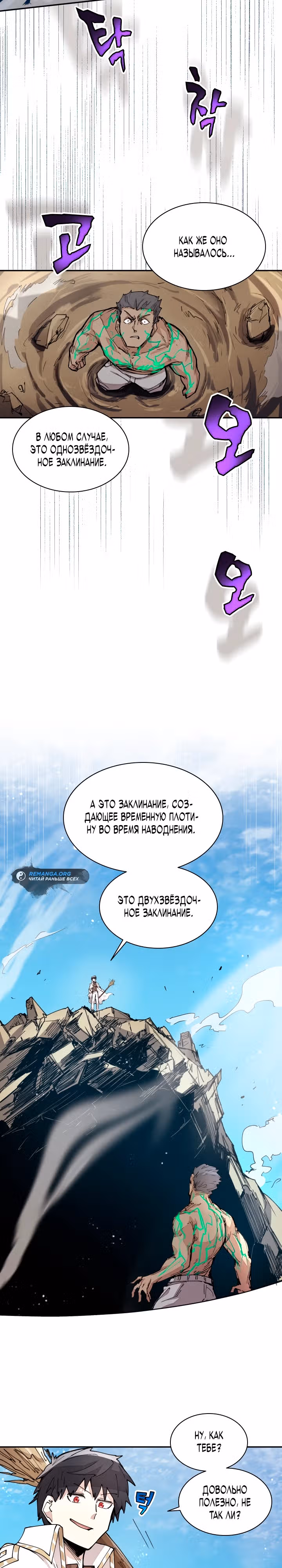 Реинкарнация архимага из команды Героев — Том 1 · Глава 25, страница 12