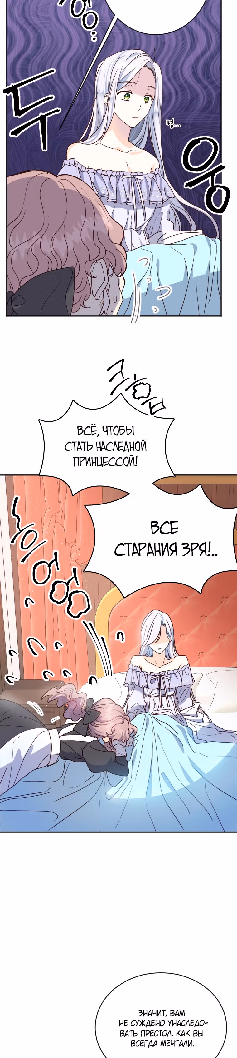 Я устроила забастовку, потому что моё время на исходе — Том 1 · Глава 2, страница 2