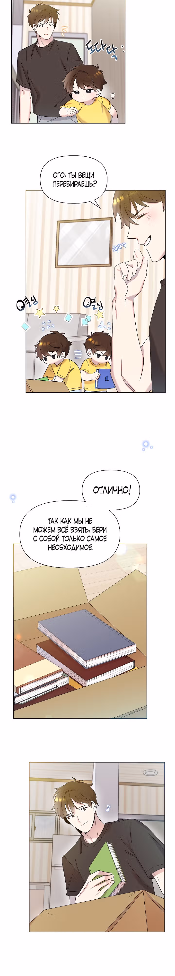 Брат, я милый? — Том 1 · Глава 2, страница 13