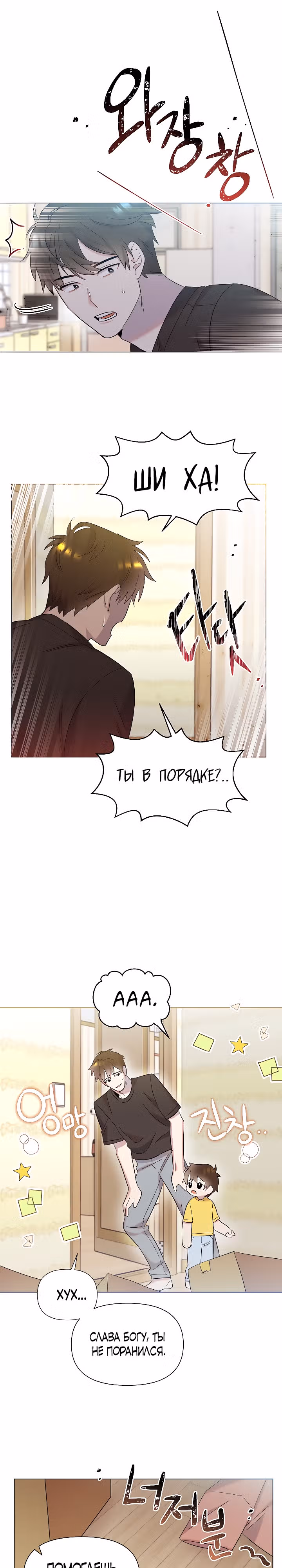 Брат, я милый? — Том 1 · Глава 2, страница 14