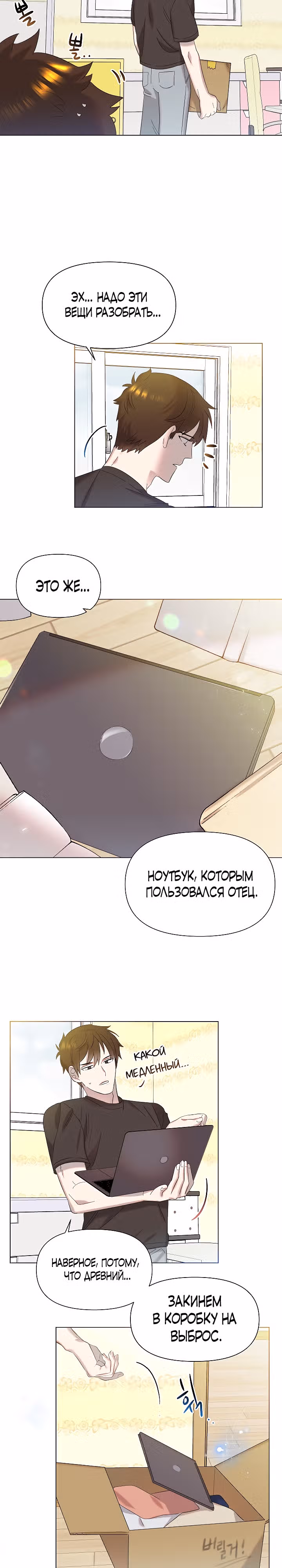 Брат, я милый? — Том 1 · Глава 2, страница 17