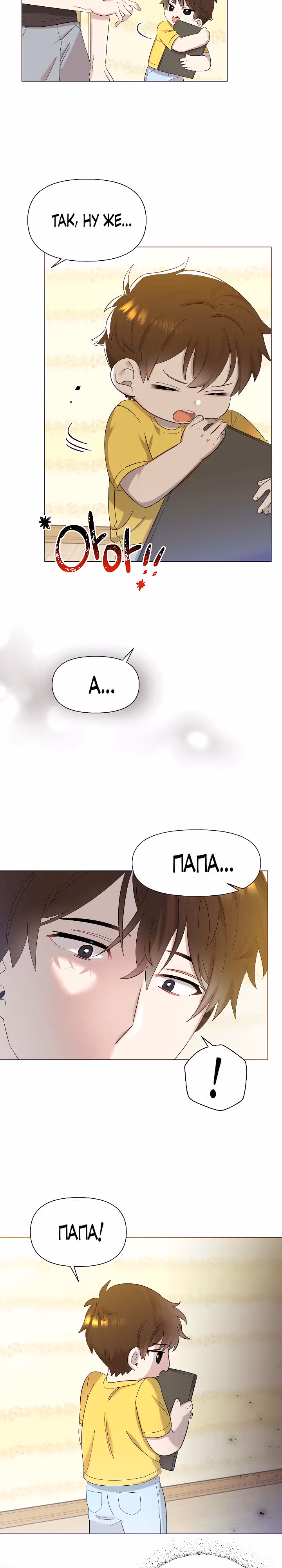 Брат, я милый? — Том 1 · Глава 2, страница 19