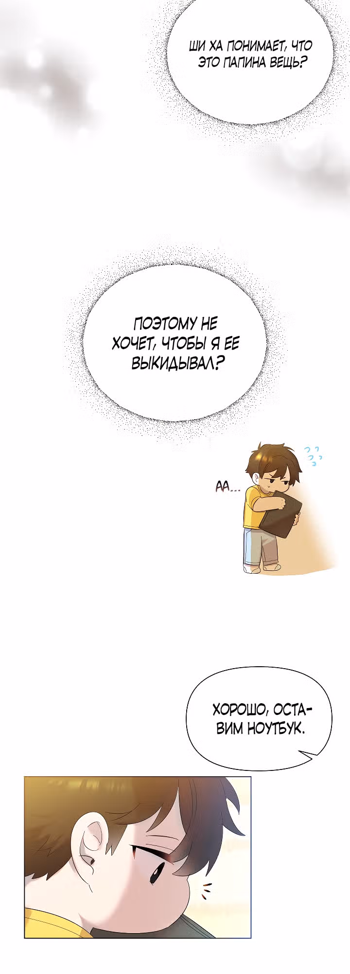 Брат, я милый? — Том 1 · Глава 2, страница 20