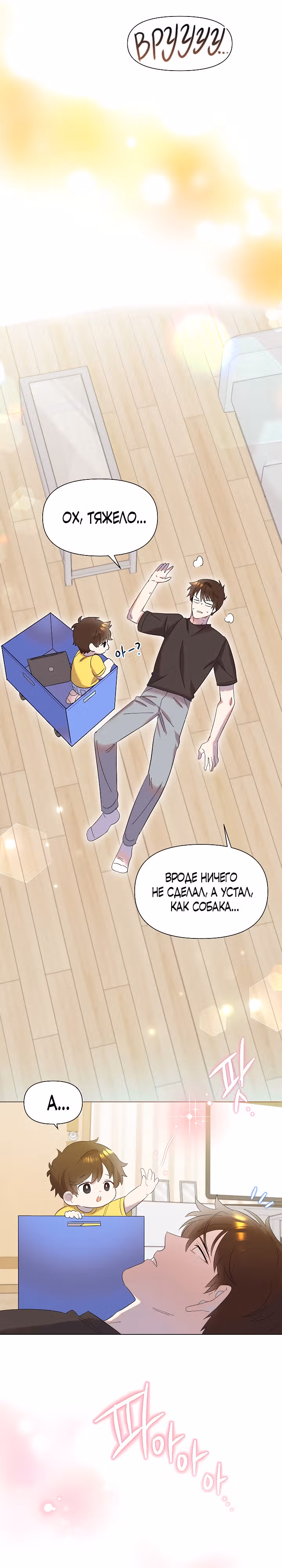 Брат, я милый? — Том 1 · Глава 2, страница 25