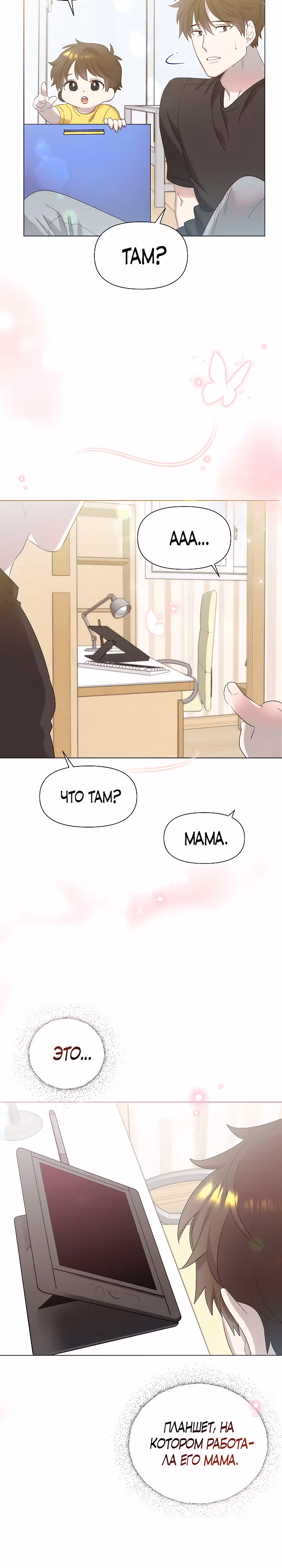 Брат, я милый? — Том 1 · Глава 2, страница 27