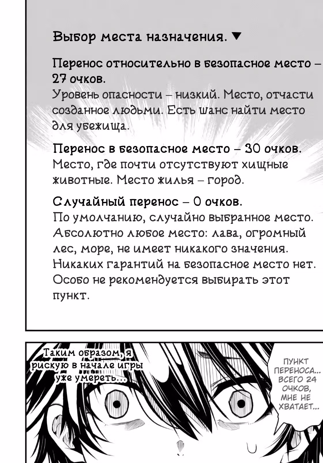 Я переродился в другом мире и начал убивать по прихоти бога — Том 1 · Глава 1.6, страница 2