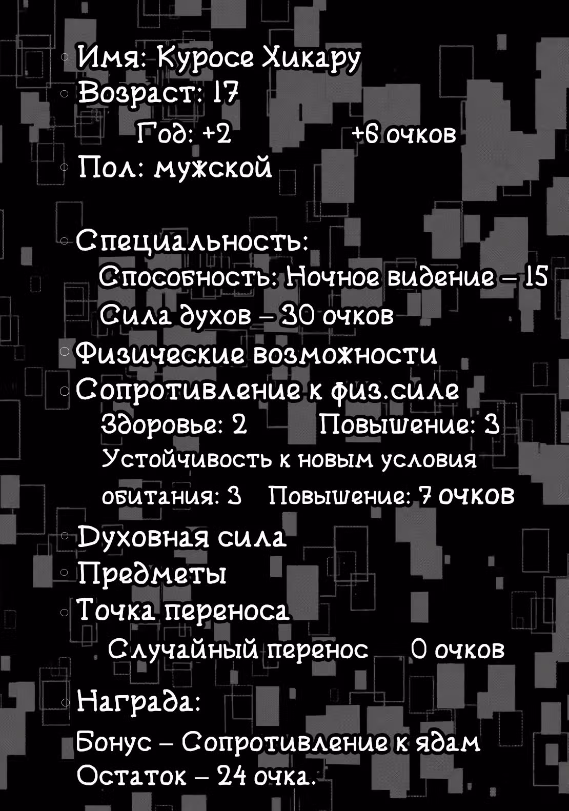 Я переродился в другом мире и начал убивать по прихоти бога — Том 1 · Глава 1.6, страница 5