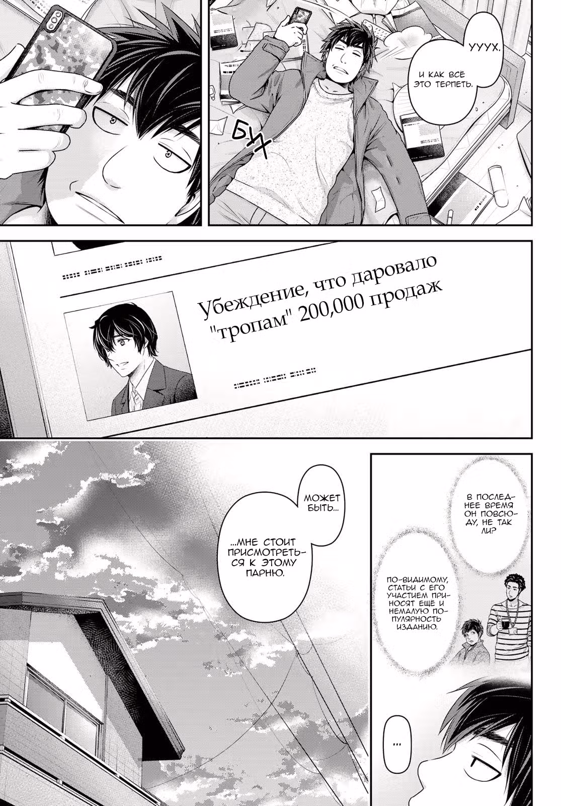 Домашняя девушка — Том 27 · Глава 265, страница 7