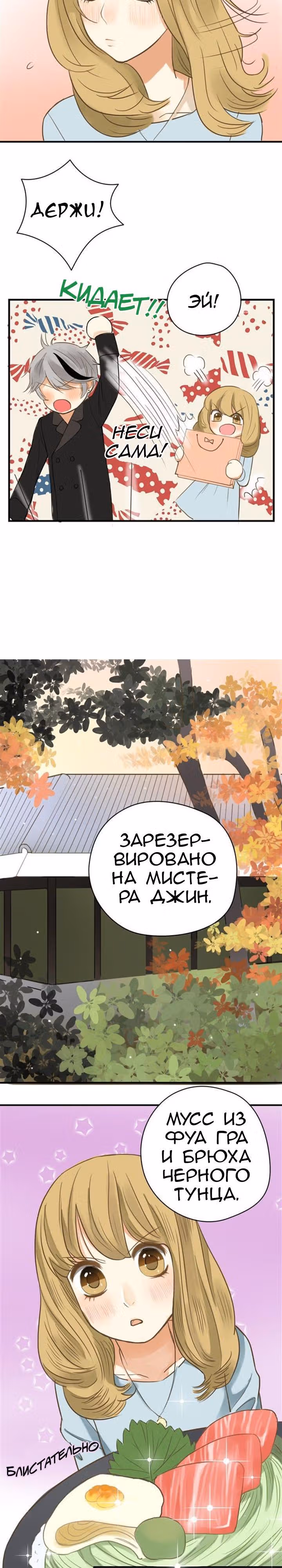 Идол-двоечник — Том 1 · Глава 13, страница 9