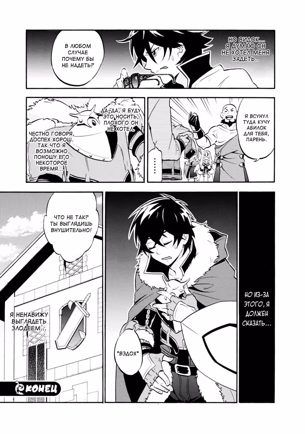 Восхождение героя Щита — Том 1 · Глава 16.5, страница 5