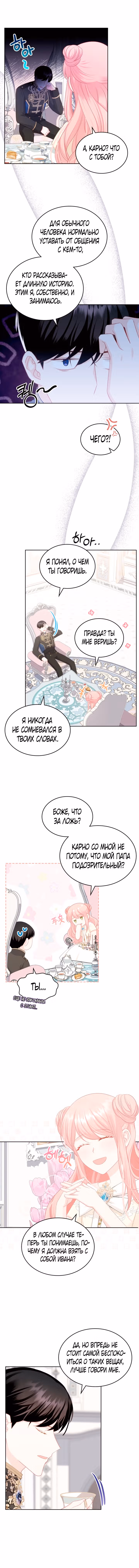 Принцесса-злодейка хочет жить в кондитерской — Том 2 · Глава 80, страница 3