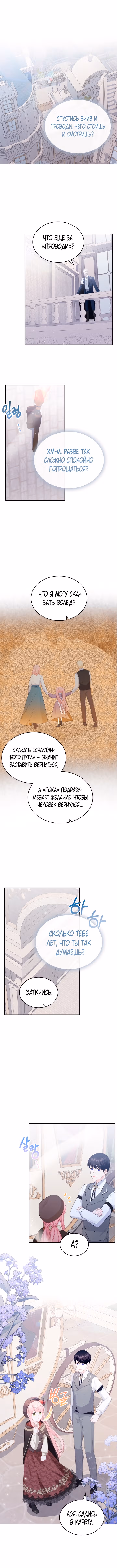Принцесса-злодейка хочет жить в кондитерской — Том 2 · Глава 80, страница 5